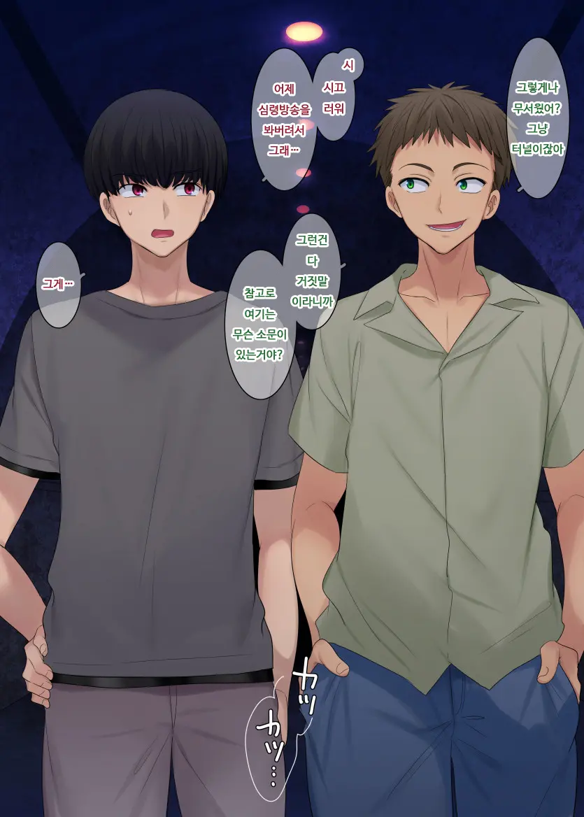 Shinrei Spot | 심령 스팟